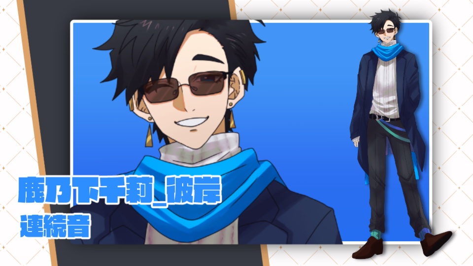 鹿乃下千莉_彼岸