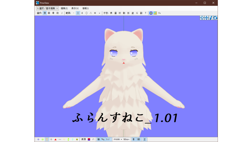 ふらんすねこモデル