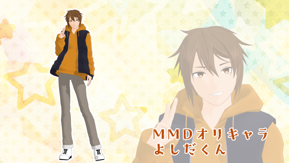 1ya式MMDオリキャラよしだくん