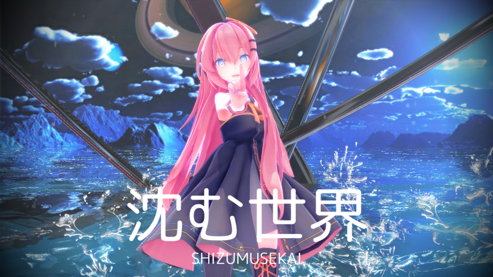 沈む世界カメラモーション（大きめモデル用）