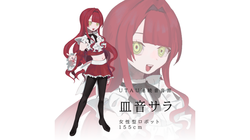 皿音サラ_配布用