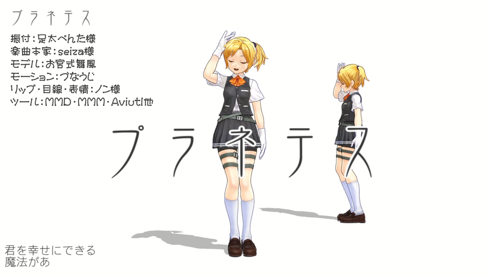 プラネテス（モーション配布）