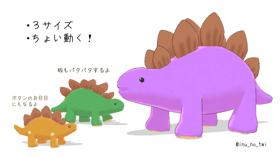 【配布用】ステゴぐるみ