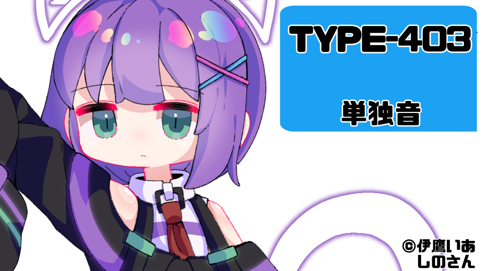 TYPE-403
