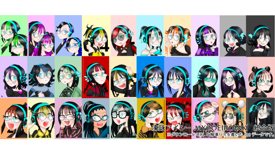 凍詠アイシー マイコエ統合版 ダウンロードページ&解凍パス