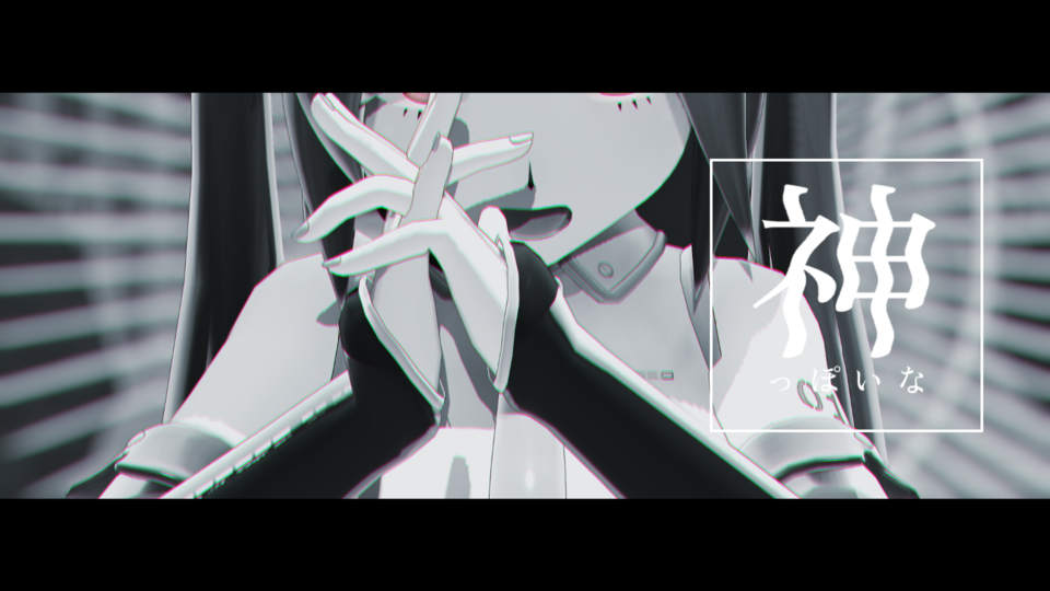 神っぽいな(mobiusP様)_カメラモーション