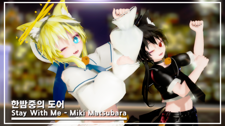 Stay With Me MMD motion