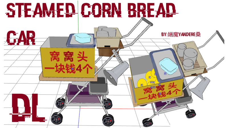 窝窝头 一块钱四个：とうもろこしまんじゅ