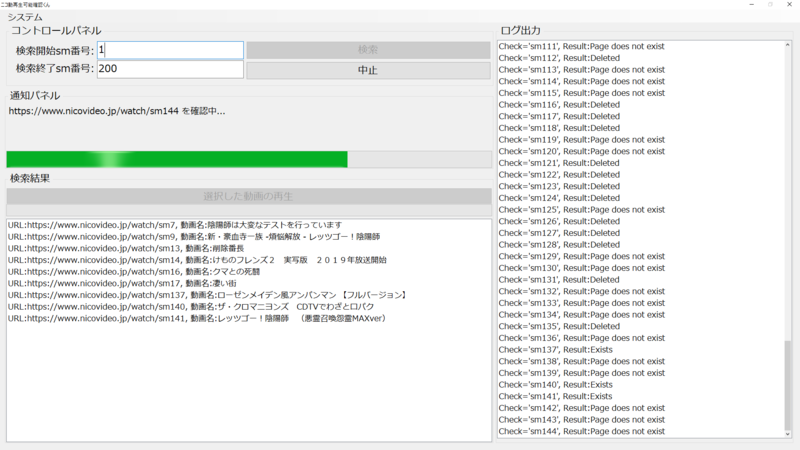 ニコ動再生可能確認くん