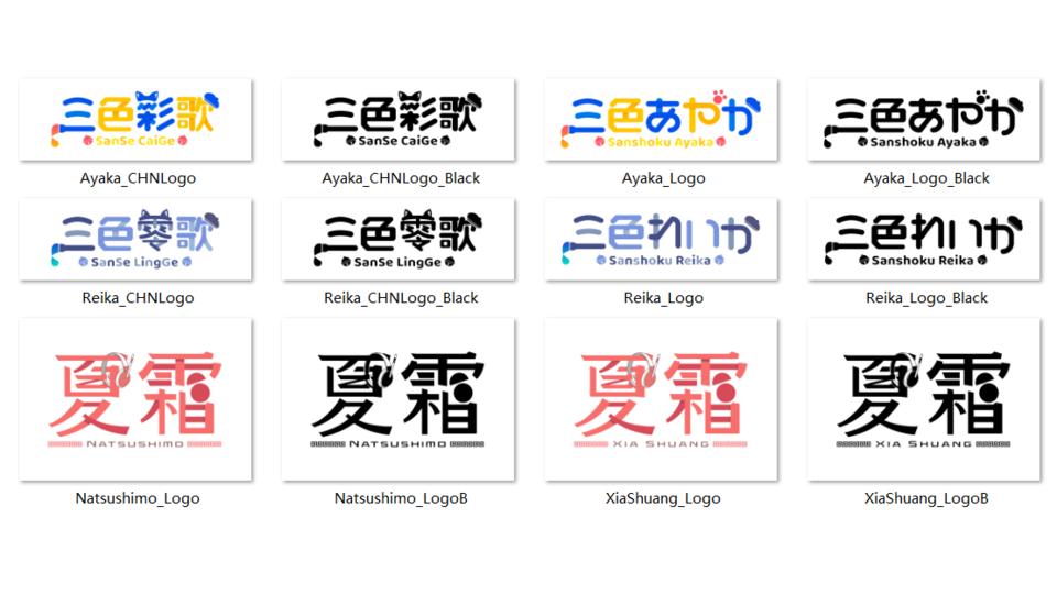 三色あやか・れいか・夏霜　ロゴ画像セット