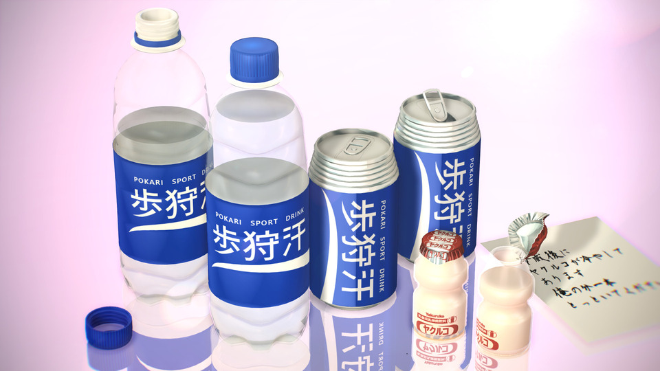 ヤクルコ 歩狩汗【配布】