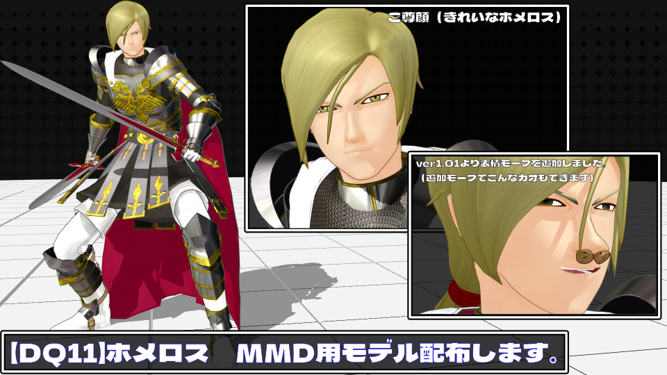 竜酸式ホメロス