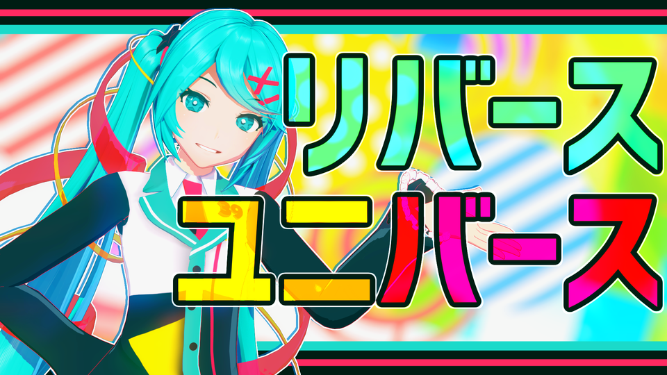 リバースユニバース_カメラ