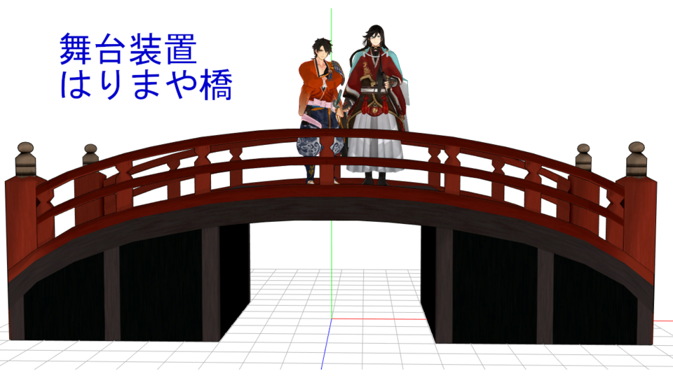 舞台装置はりまや橋