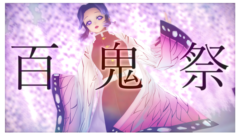 百鬼祭　リップ表情　カメラ