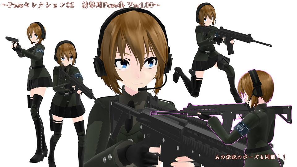Poseセレクション02_射撃用PoseVer1p00