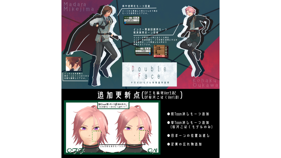 や行式Double Faceユニット衣装(8/31更新)