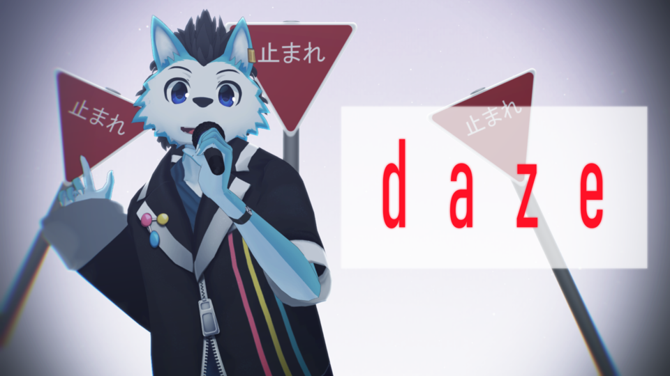 daze配布用