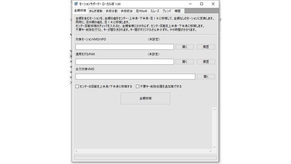 モーションサポーター ver1.06 64bit