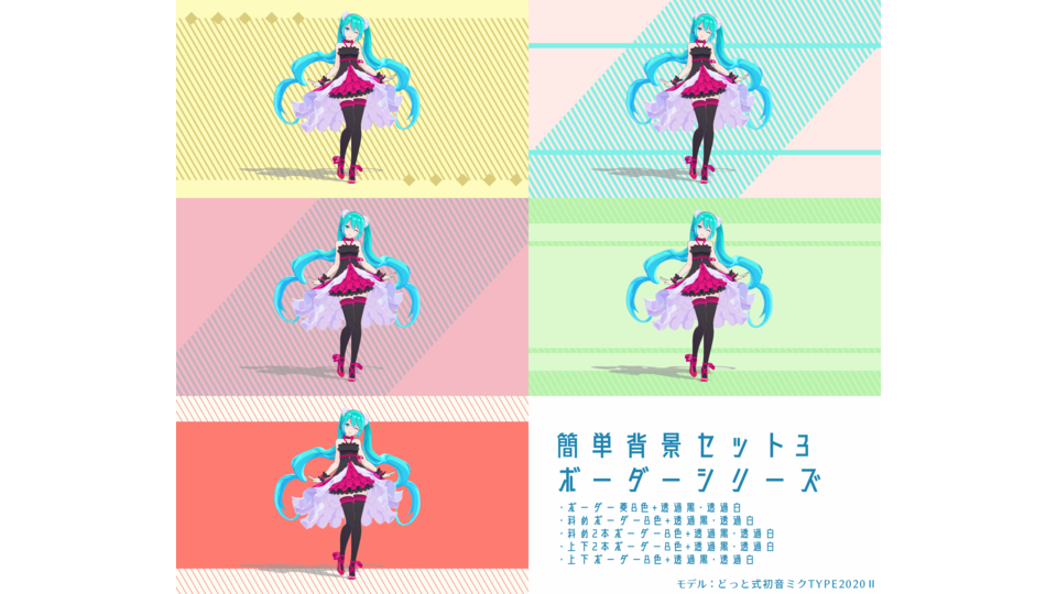 簡単背景セット3