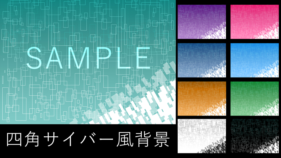 四角サイバー風背景