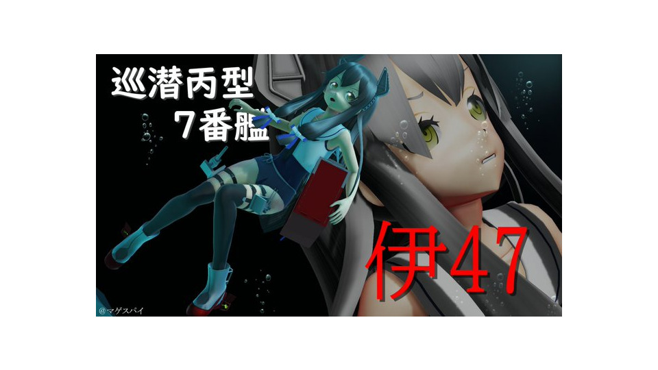 斎藤式伊47ｖ1.0