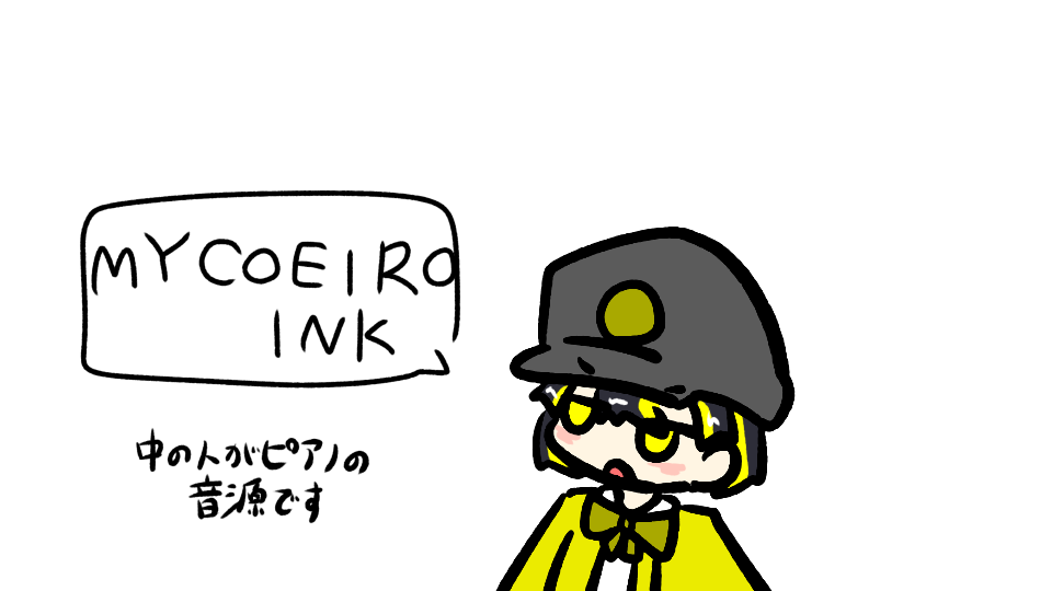 稲葉物夫_MYCOEIROINK