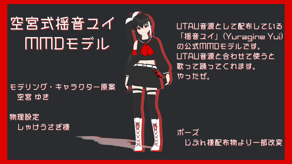 空宮式揺音ユイ ver.1.0