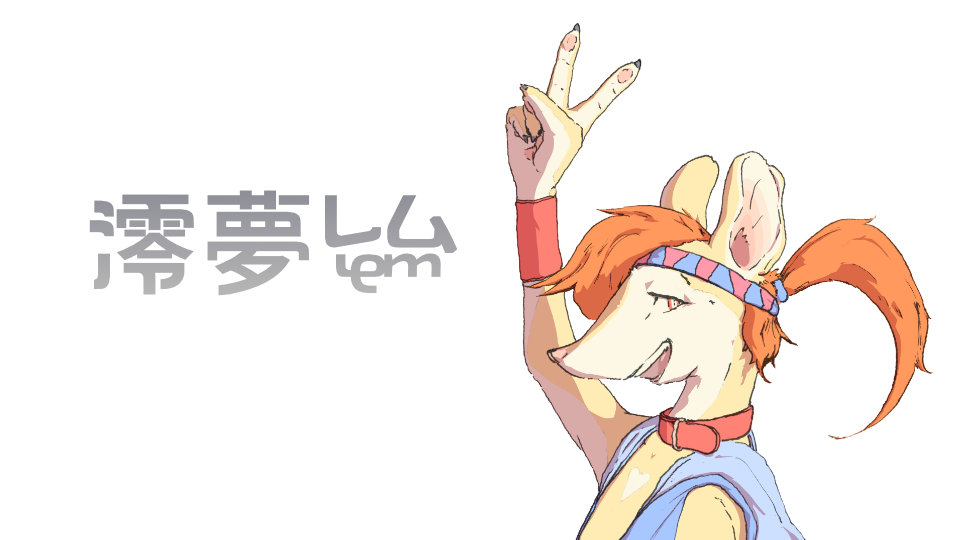 澪夢レムV4★ファスコガーレ