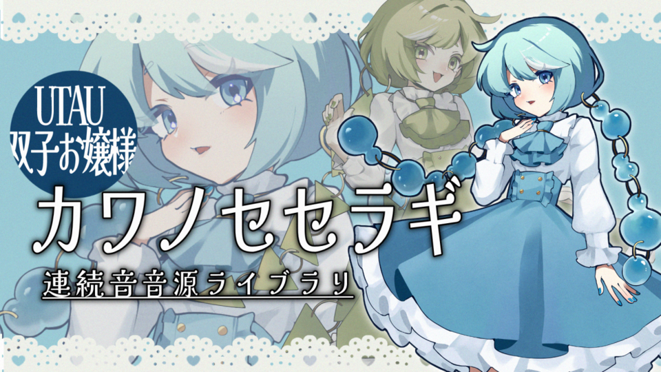 タグ検索: Utau - BowlRoll