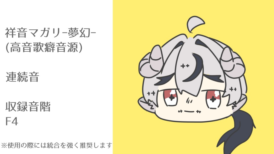 祥音マガリ-夢幻-