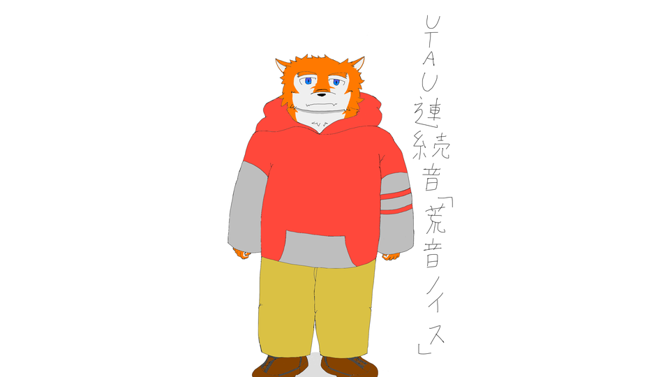UTAU連続音 荒音ノイス 作成中