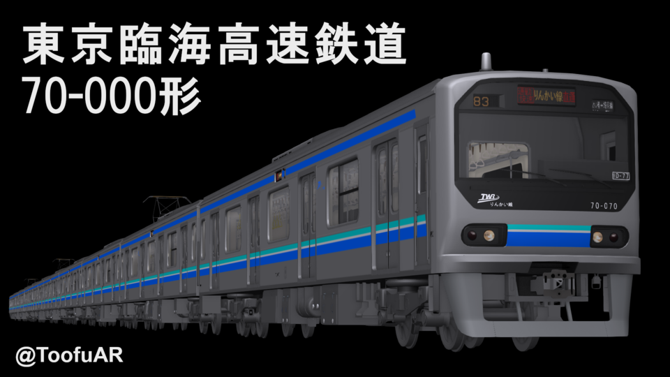 【RailSim2】東京臨海高速鉄道 70-000形風電車