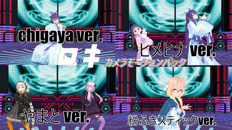 ロキカメラモーションパック