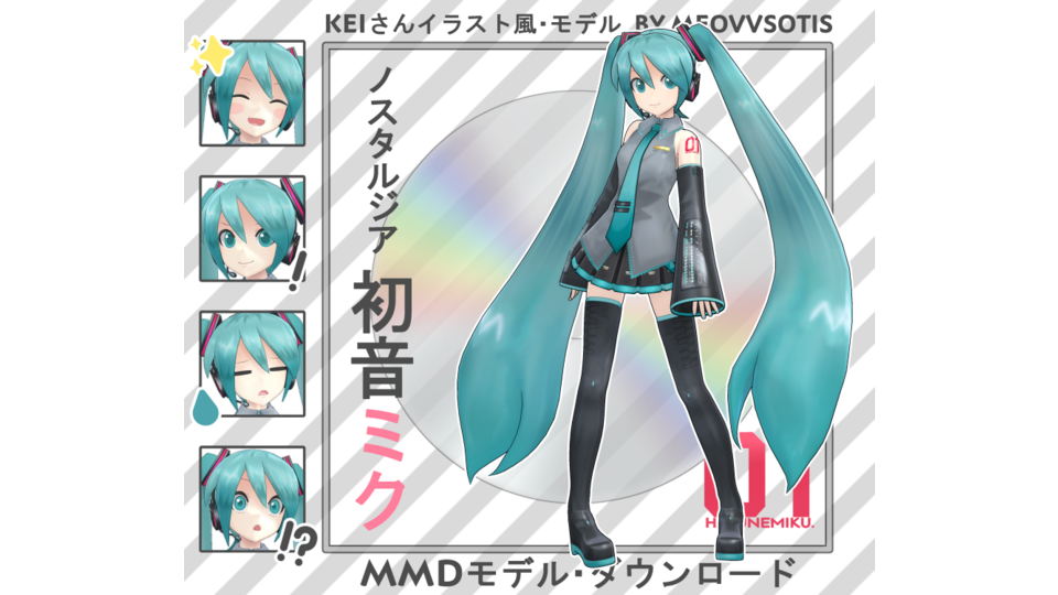 ノスタルジア初音ミク