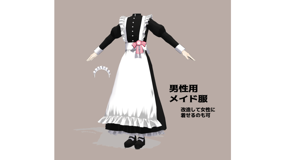男性用メイド服