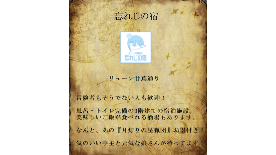 忘れじの宿ver1.045