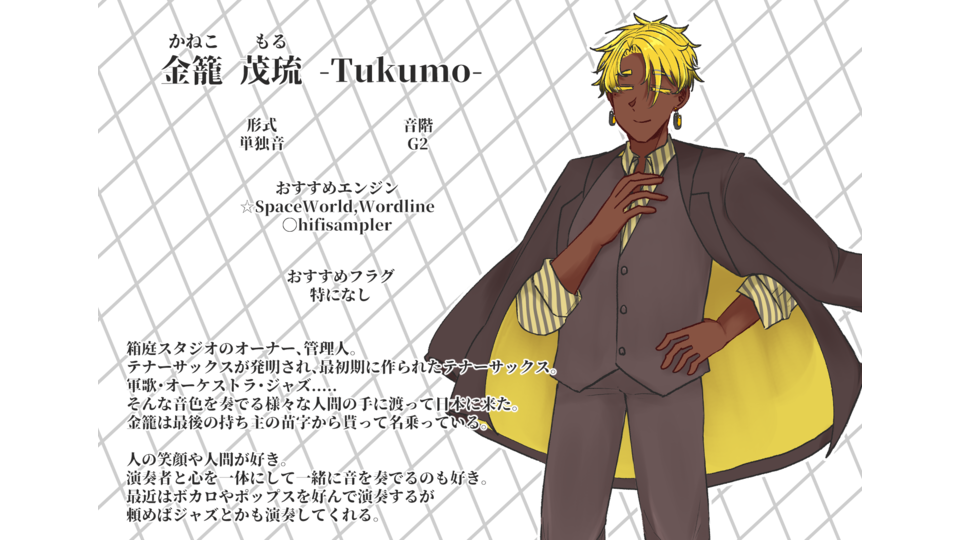 【UTAU音源】金籠 茂琉 -Tukumo- 【無生物単独音】