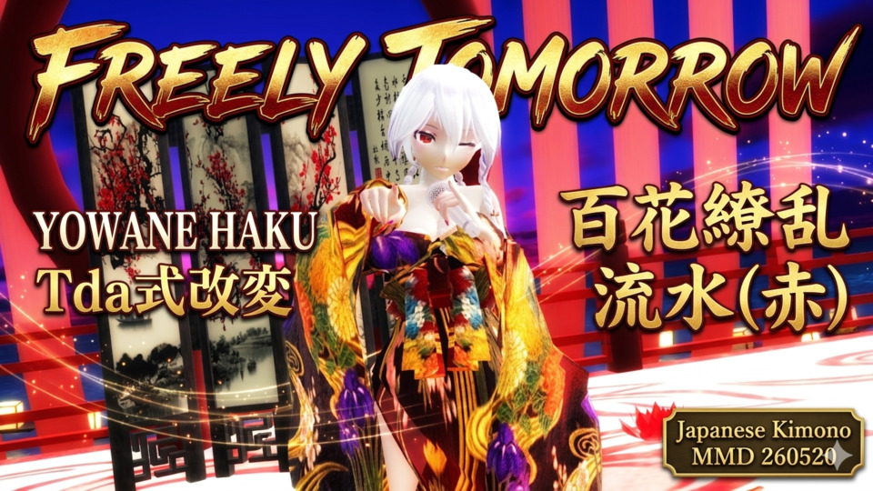 Tda式改変 弱音ハク Kimono 百花繚乱流水(赤)