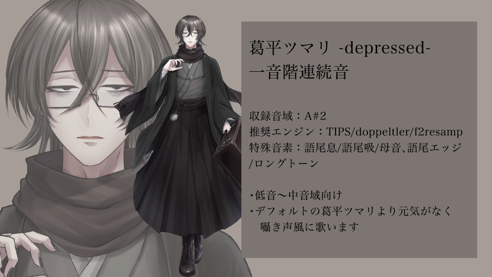 葛平ツマリ  -depressed- ver1.0