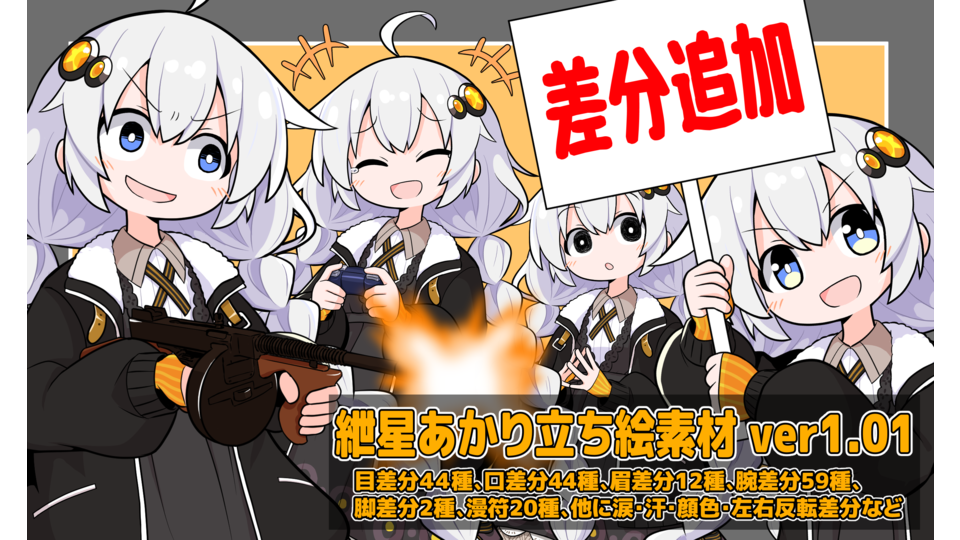 紲星あかり立ち絵_ver1.00