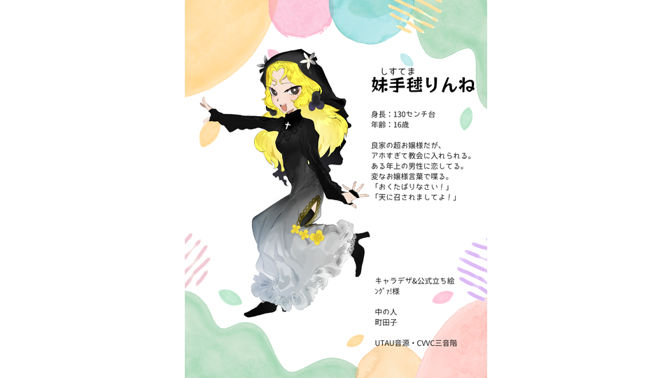 妹手毬りんね_CVVC_のーまる_Ver1.00