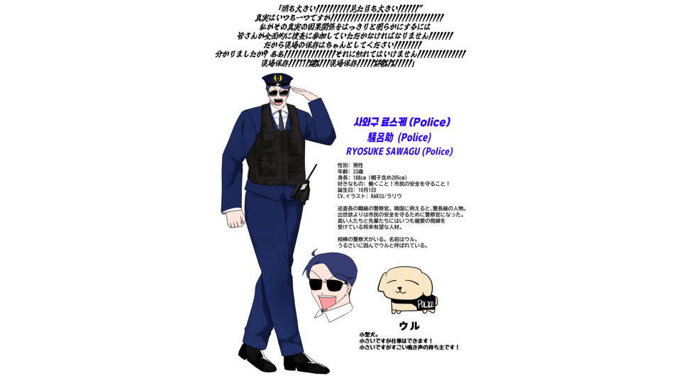 【UTAU音源】 騒呂助（Police）