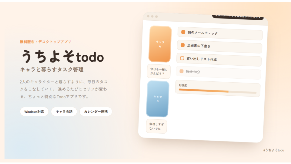 うちよそtodo