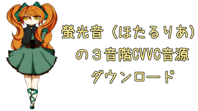 螢光音_3音階CVVC音源