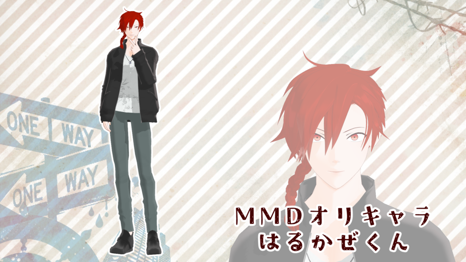 1ya式MMDオリキャラはるかぜくん