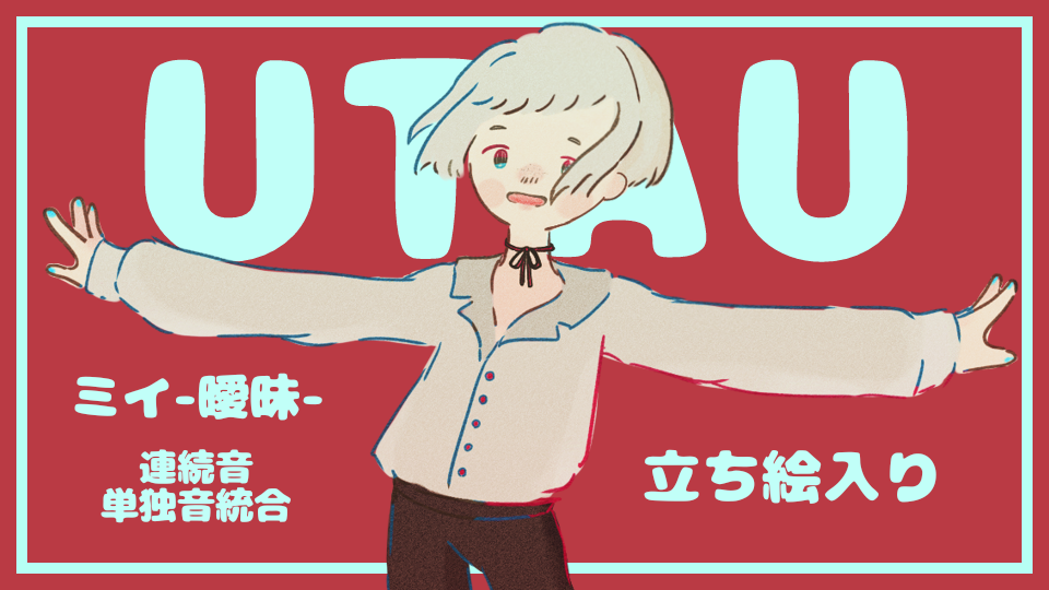 今井ミイ 連続音・単独音統合音源