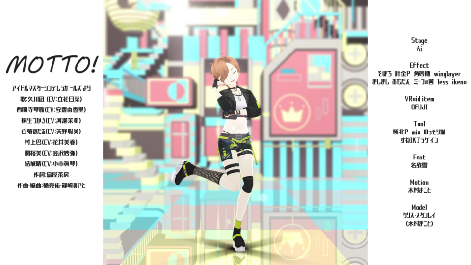 MOTTO!_short_モーション配布