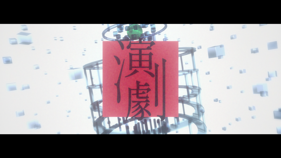 演劇_inst_ust