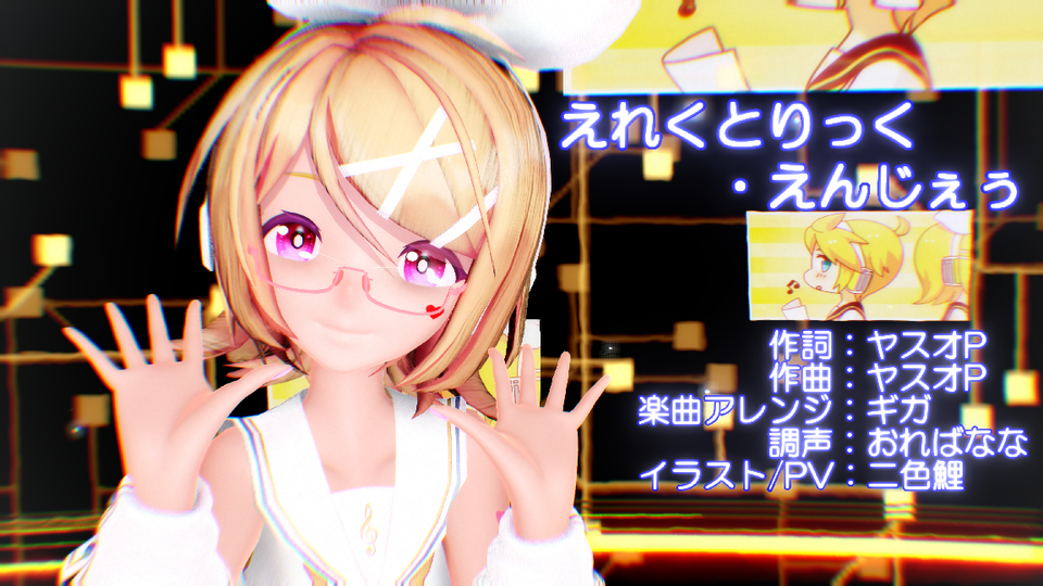 「えれくとりっく・えんじぇぅ」カメラモーション